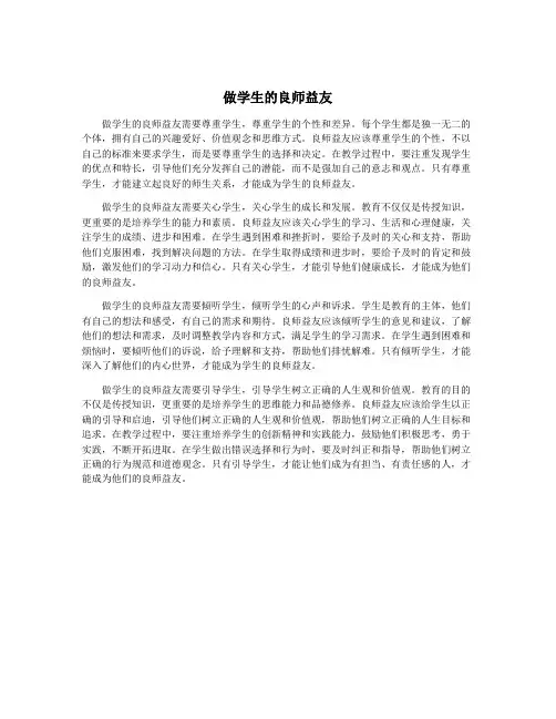 做学生的良师益友