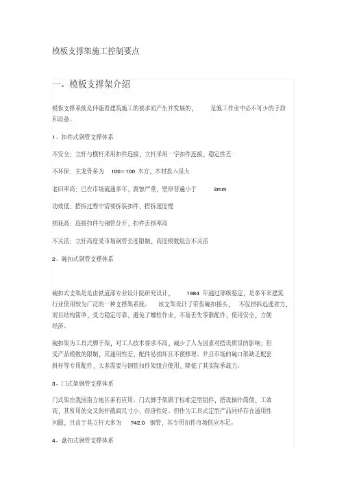 模板支撑架施工控制要点
