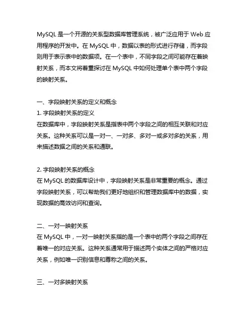 mysql 当个表中两个字段的映射关系