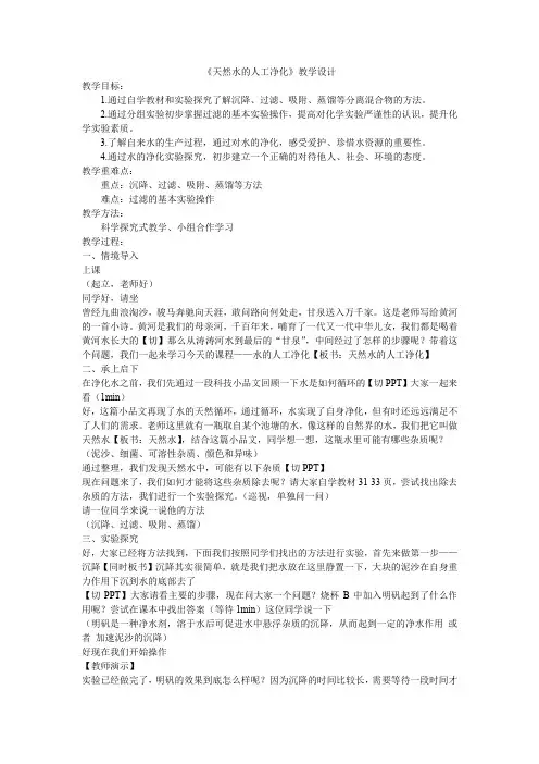 初中化学_天然水的人工净化教学设计学情分析教材分析课后反思