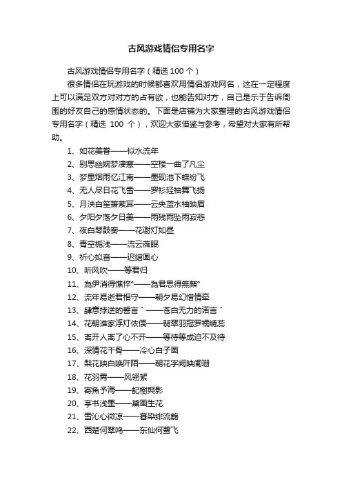 古风游戏情侣专用名字