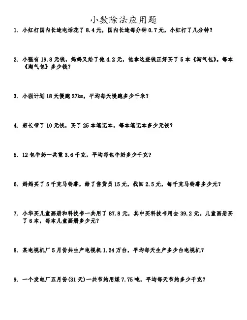 小数除法解决问题典型题、易错题(整理)