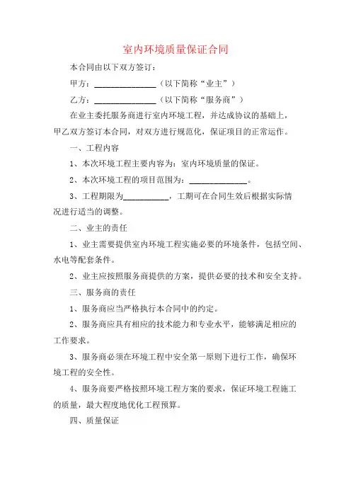 室内环境质量保证合同