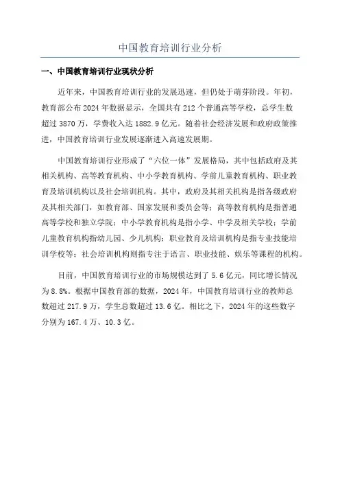 中国教育培训行业分析