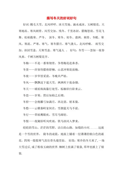 描写冬天的好词好句