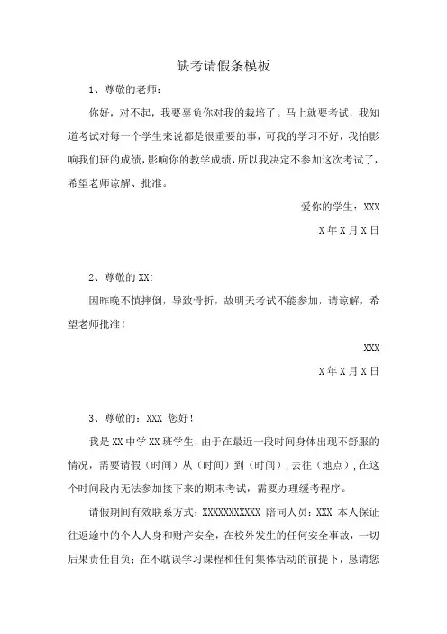 缺考请假条模板