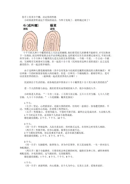 你手上有多少个螺,决定你的性格