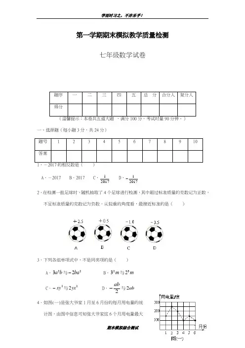 最新2018-2019学年湘教版七年级上册期末统一质量检测数学试卷及答案解析-精编试题