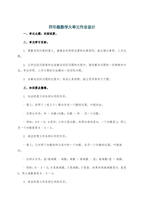 四年级数学大单元作业设计