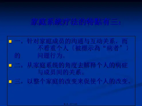 家庭系统疗法