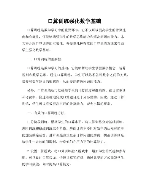口算训练强化数学基础