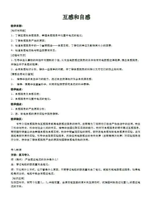 人教版选修3-2 4.6互感和自感 教案(4)