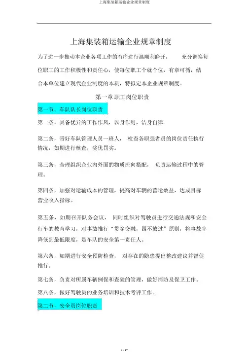 上海集装箱运输公司规章制度