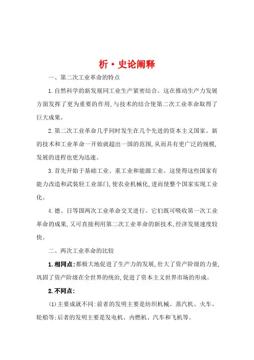 高考历史人民版通用史论阐释专题十三知识点二1331“蒸汽”的力量及走向整体的世界