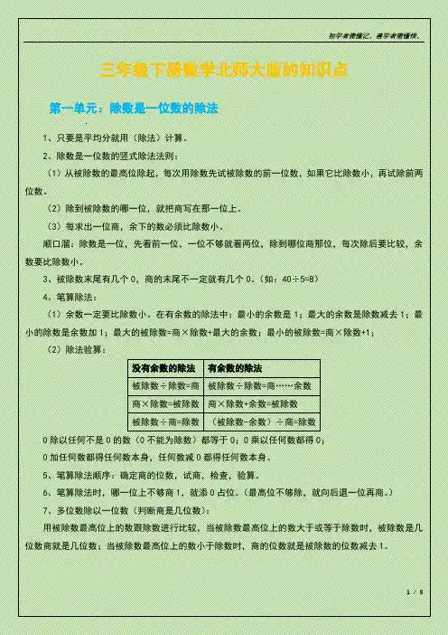 三年级下册数学北师大版知识点