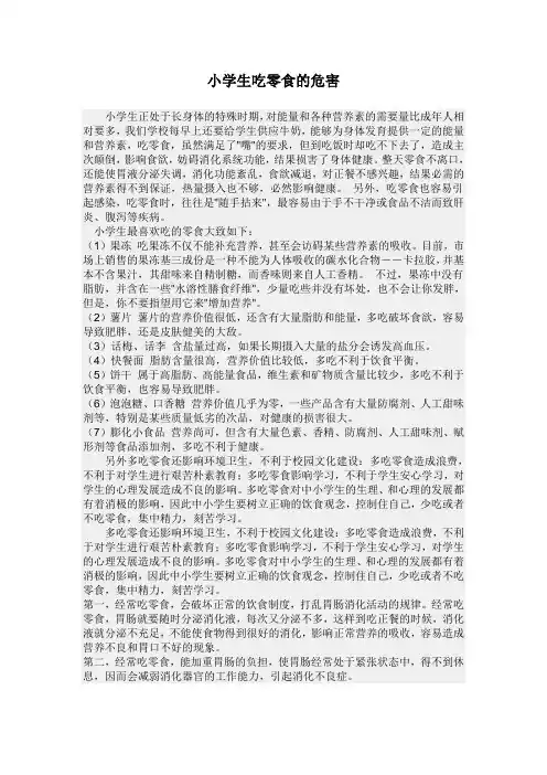 小学生吃零食的危害