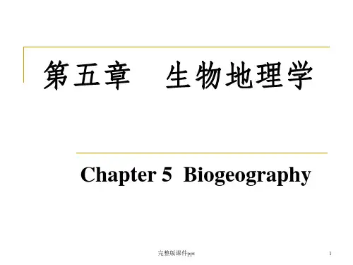 《生物地理学》PPT课件