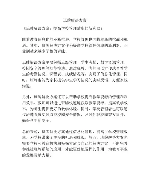 班牌解决方案