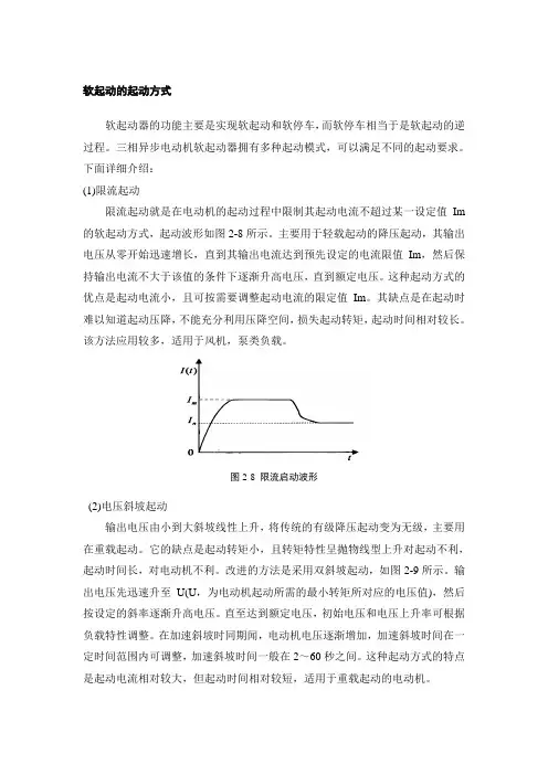 软启动方式