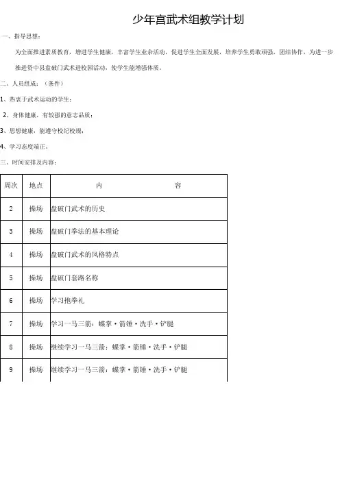 少年宫武术组教学计划