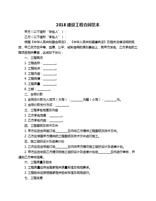 2018建设工程合同范本