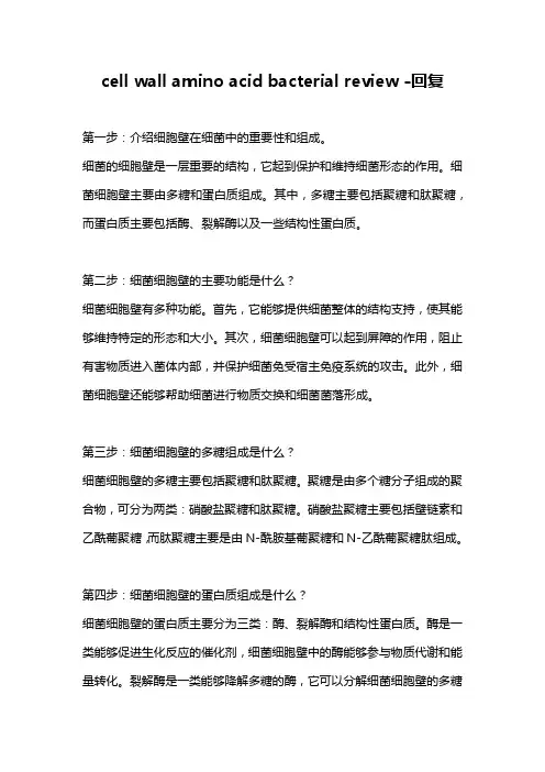 cell wall amino acid bacterial review -回复