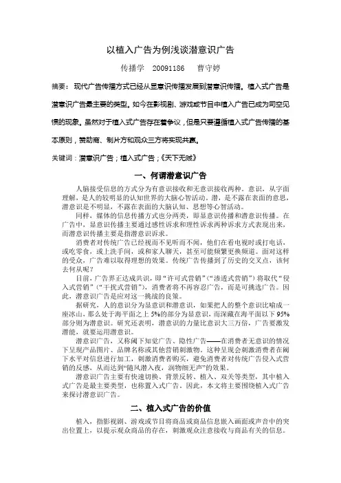 以植入广告为例浅谈潜意识广告
