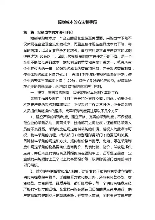 控制成本的方法和手段