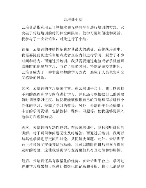 云培训小结