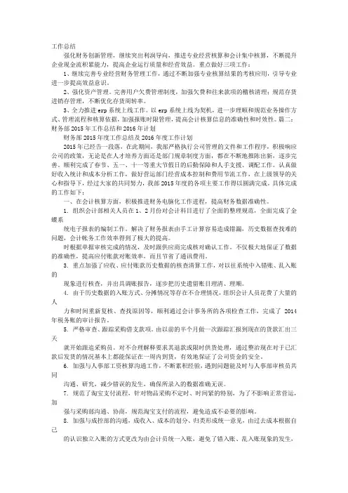 财务部2016年工作总结
