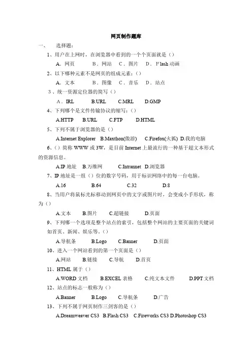 网页制作题库