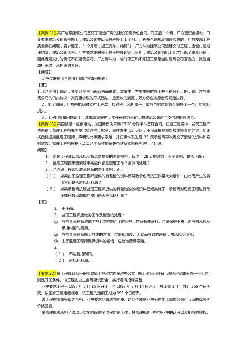 2012全国监理工程师考试案例分析20-30