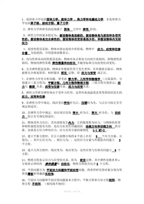 弹性力学