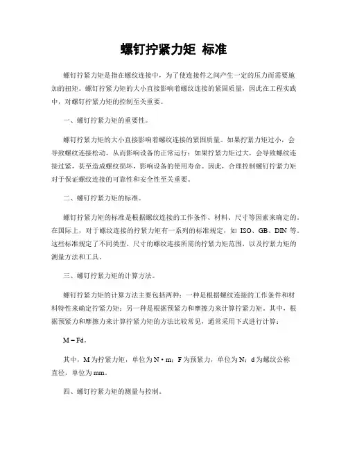 螺钉拧紧力矩 标准