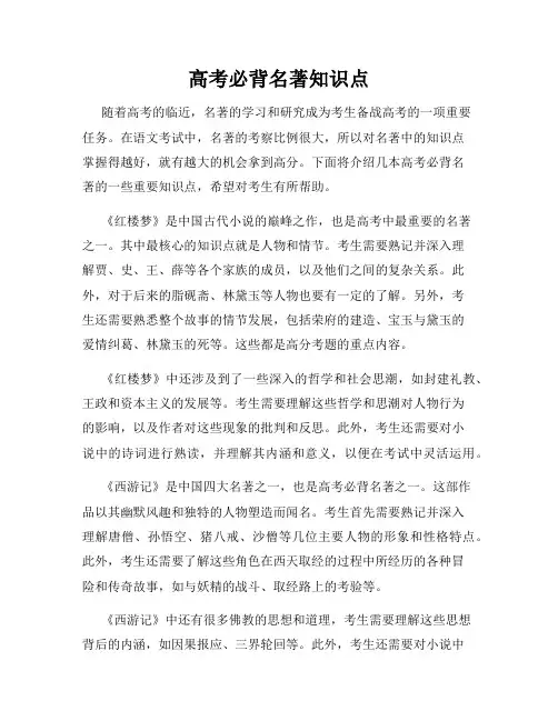 高考必背名著知识点