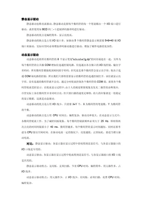 数码管驱动方式总结