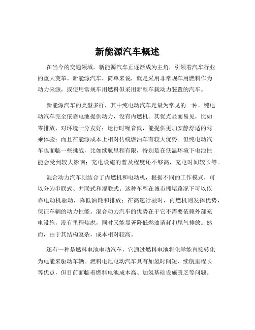 新能源汽车概述