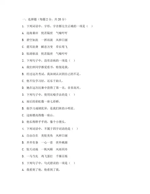 蛟川书院初一语文期中试卷