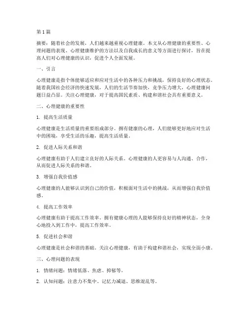 心理征文范文(3篇)