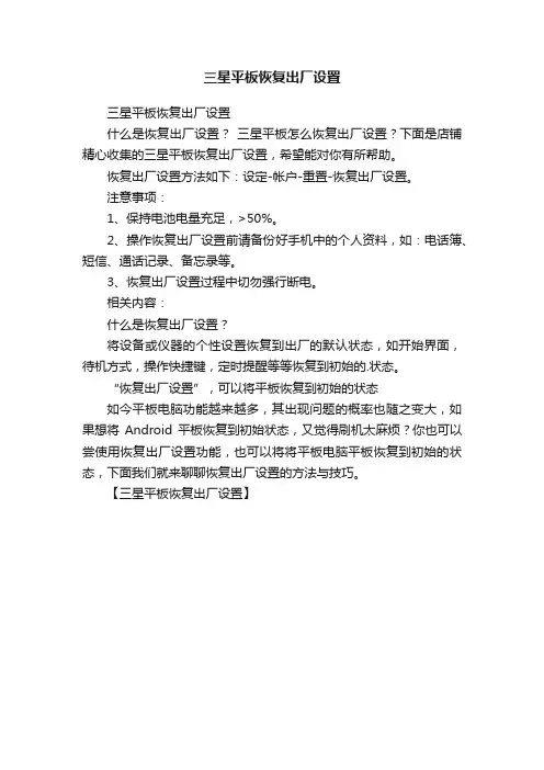 三星平板恢复出厂设置