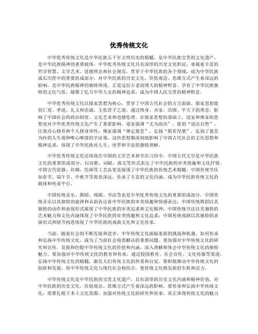 优秀传统文化