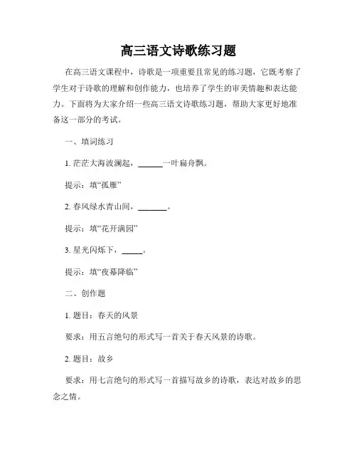 高三语文诗歌练习题