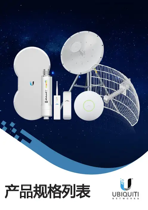 UBNT 产品规格及差异表