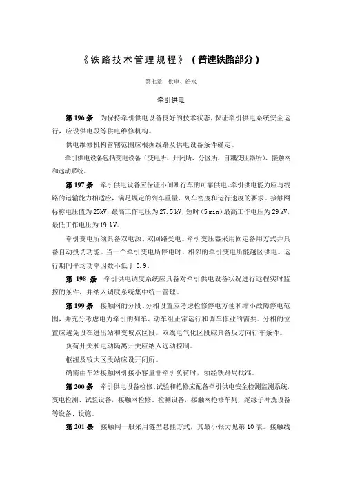 中国铁路总公司普速技规