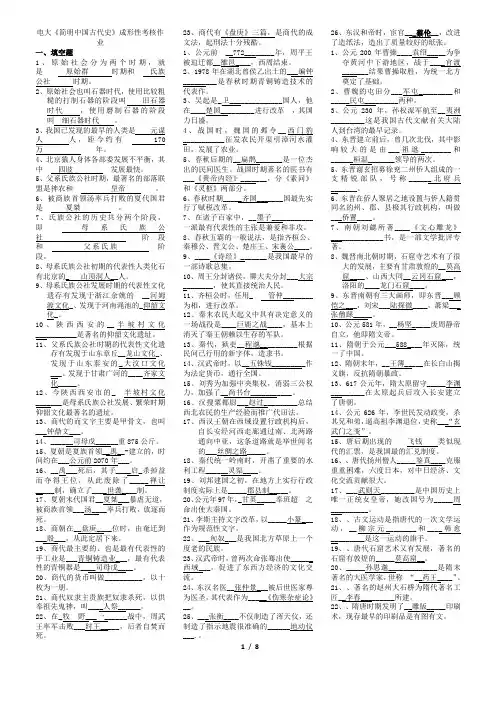 电大《简明中国古代史》形成性考核册参考答案(呕心沥血整理,欢迎下载)