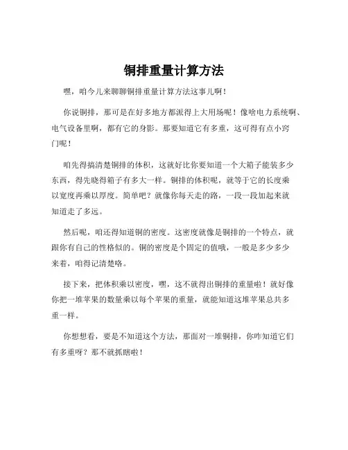 铜排重量计算方法