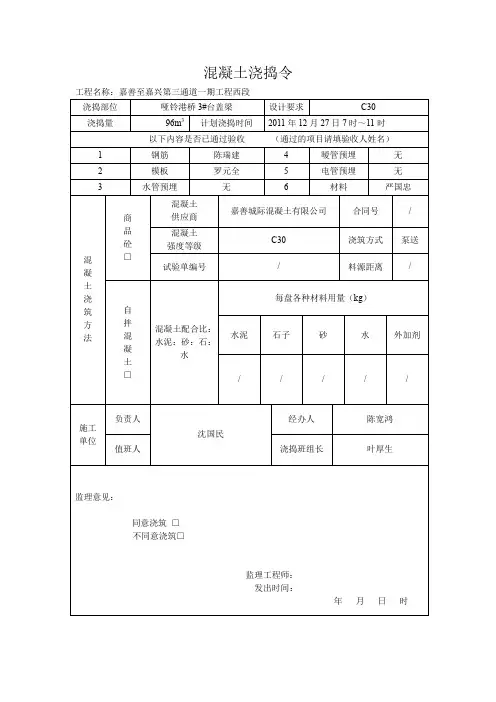 混凝土浇捣令