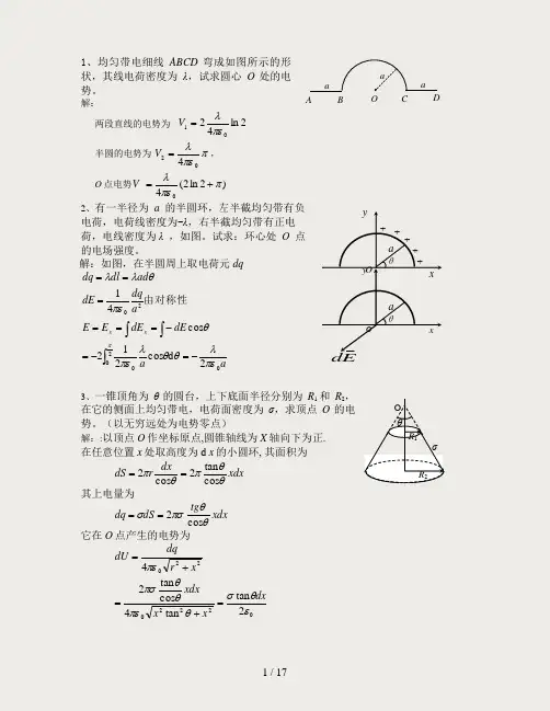 大学物理一计算题