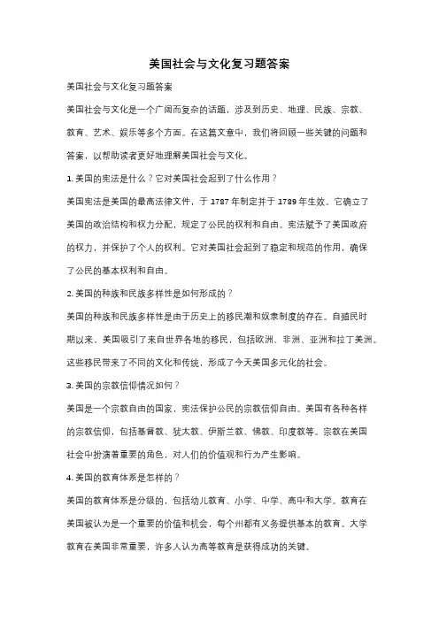 美国社会与文化复习题答案