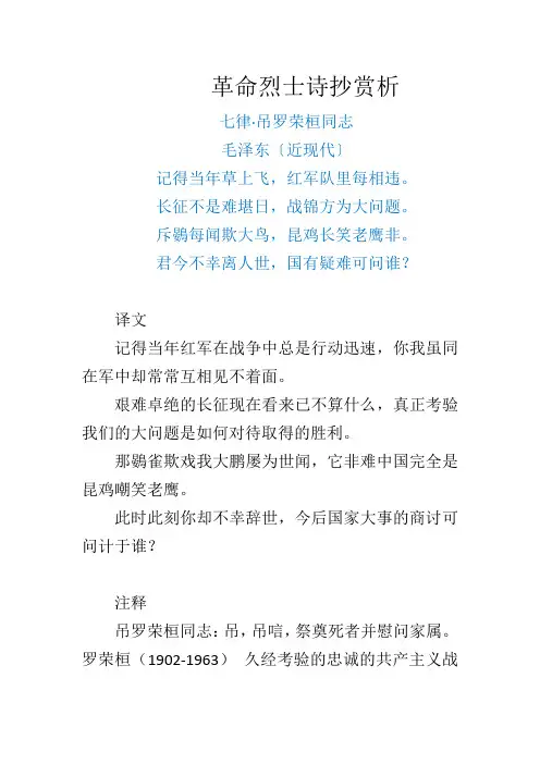 革命烈士诗抄赏析